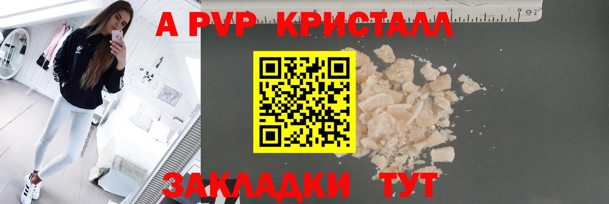 A-PVP VHQ Кыштым