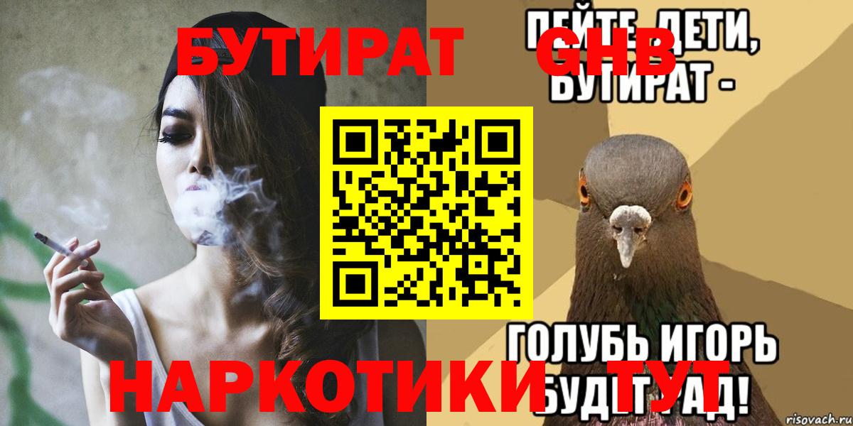 Кыштым  БУТИРАТ GHB  Вход с VPN 