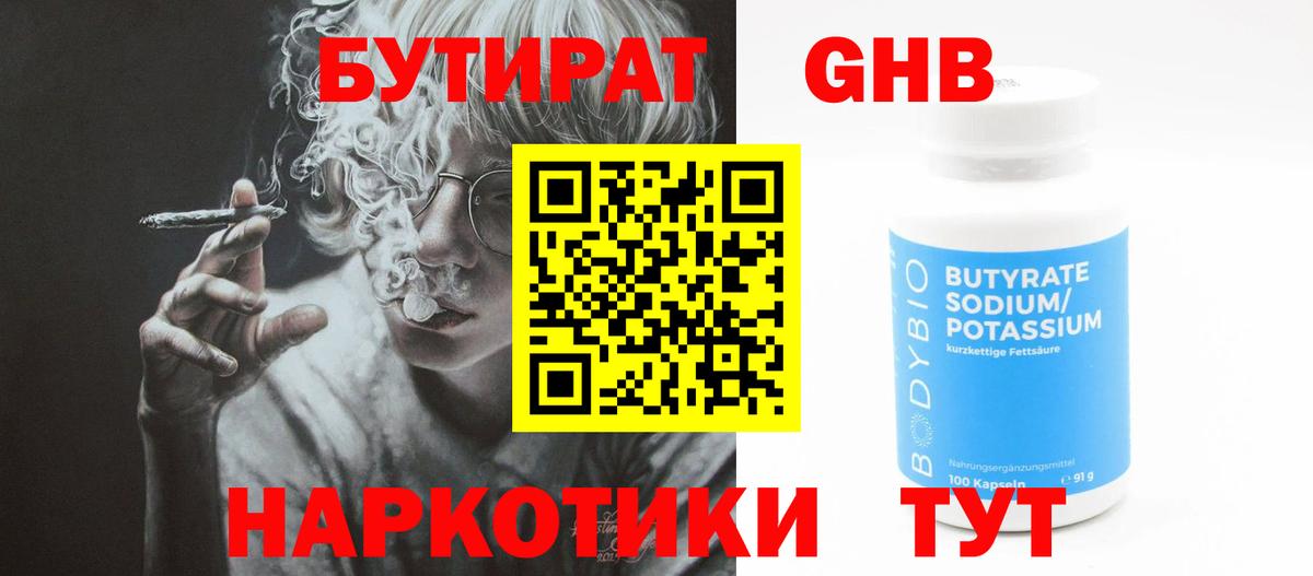 БУТИРАТ оксибутират Кыштым