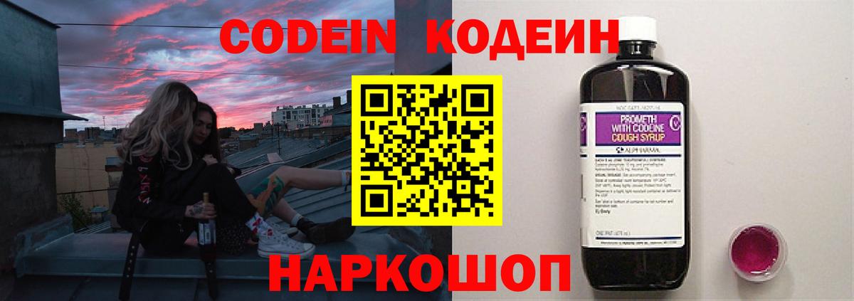Codein Purple Drank  Вход с VPN  Кыштым 