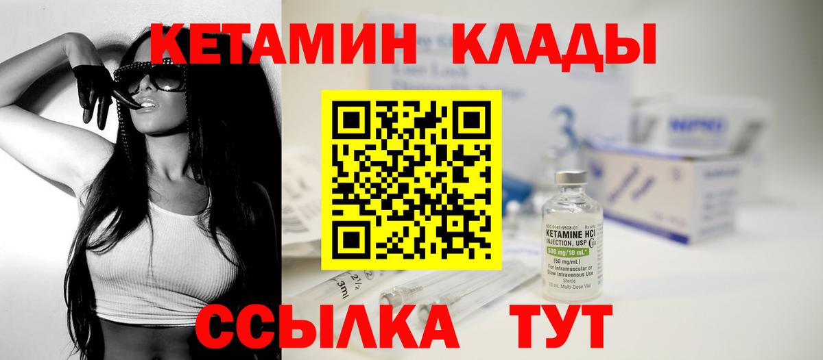 Кыштым  Кетамин VHQ  Вход с VPN 