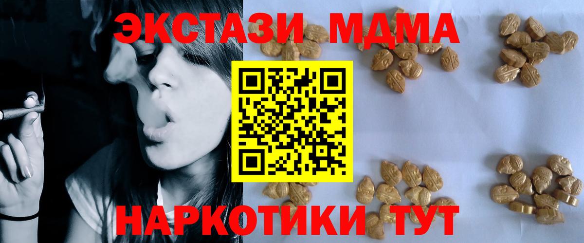МДМА crystal  МДМА Molly  МДМА  Вход с VPN  Кыштым 