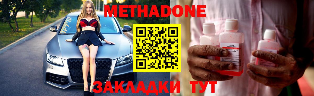 Метадон methadone  МЕТАДОН methadone  Вход с VPN  Кыштым 